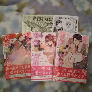 ひとりぼっちの吸血乙女 1~3巻 完結 特典あり