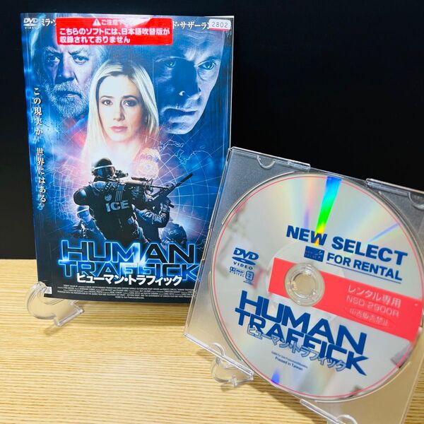 ヒューマン・トラフィック 洋画サスペンスDVD レンタル落ち