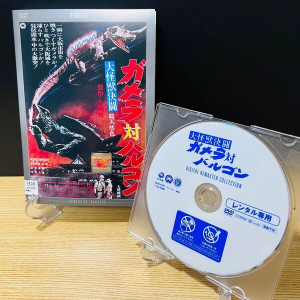 大怪獣決闘 ガメラ対バルゴン DVD レンタル落ち