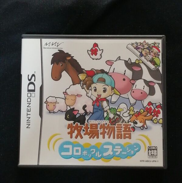 牧場物語 コロボックルステーション DS