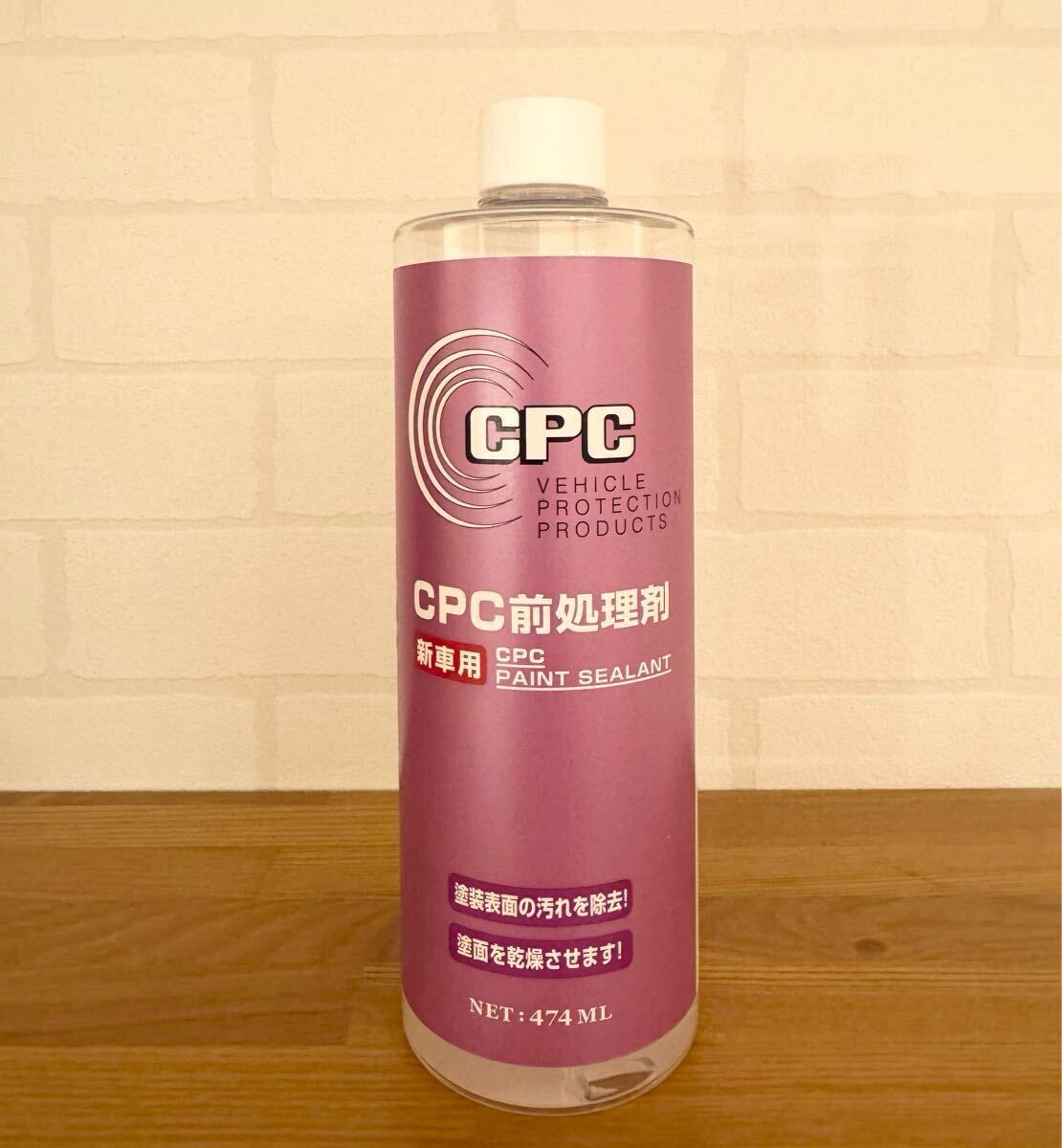 CPCペイントシーラント＆メンテナンスクリーナーのヒミツを暴く