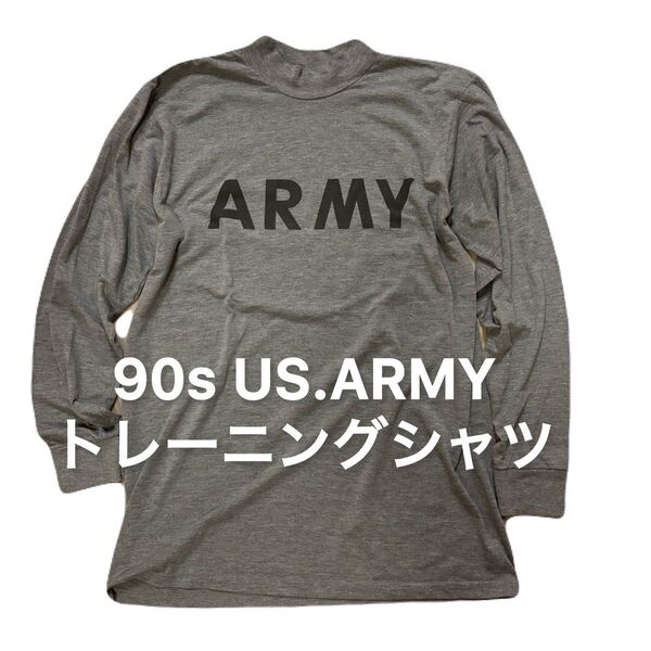 90s US.ARMY トレーニングシャツ ヴィンテージ ビンテージ ミリタリー アメリカ軍 米軍実物 ロンT