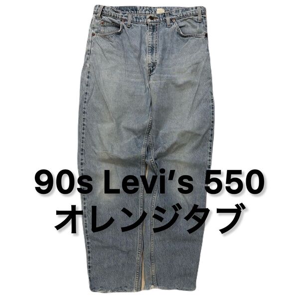 90s Levi’s 550 ヴィンテージ ビンテージ リーバイス アメカジ デニム デニムパンツ ジーンズ アメカジ