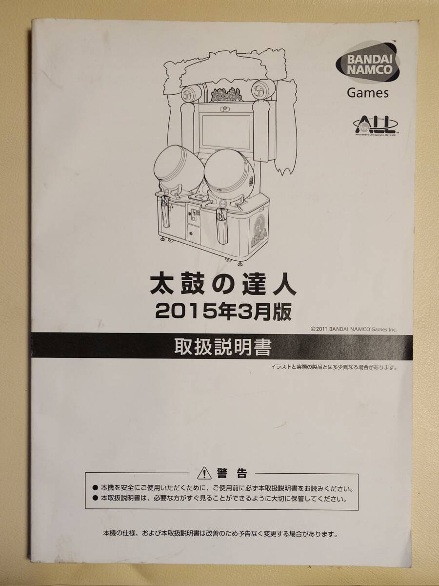 Yahoo!オークション -「太鼓の達人」(カタログ、取説 Yahoo!オークション -「太鼓の達人」(カタログ、取説