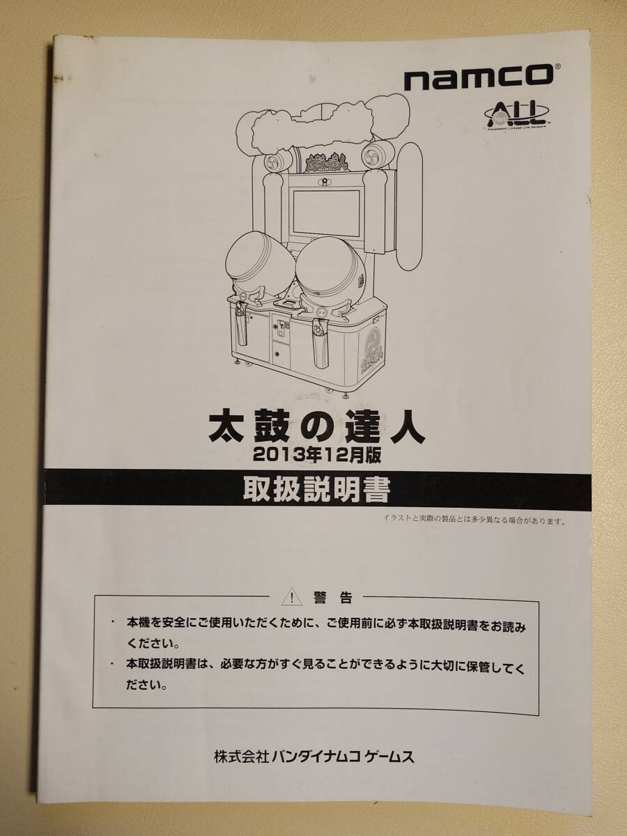 Yahoo!オークション -「太鼓の達人」(カタログ、取説 Yahoo!オークション -「太鼓の達人」(カタログ、取説