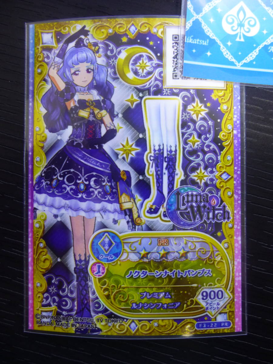 今年も話題の 1050 ノクターンナイトコーデセット レア Pr F3 3弾 アイカツフレンズ トレーディングカード Hlt No