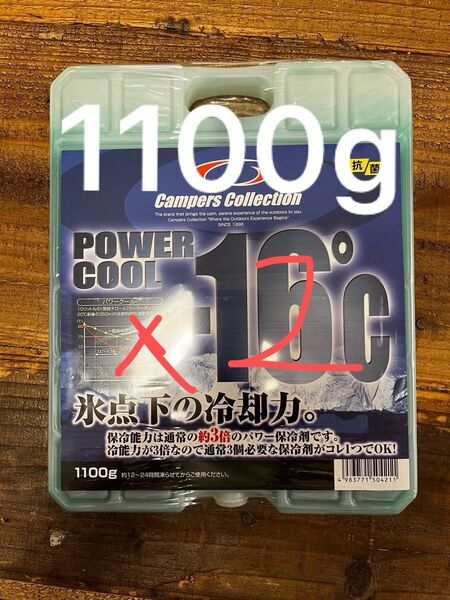 【中古】 保冷剤 山善 YAMAZEN 1100g 2個セット