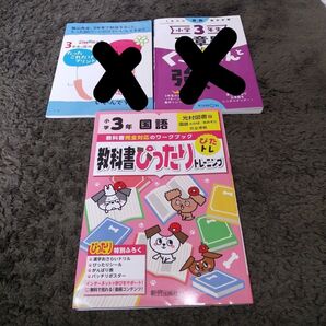 小学3年生 問題集