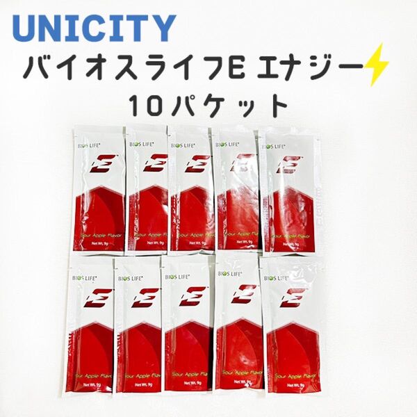 お試し10パケット ユニシティ UNICITY バイオスライフ BIOS LIFE E エナジー【賞味期限2026年3月】