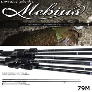 ヤマガブランクス メビウス 79M