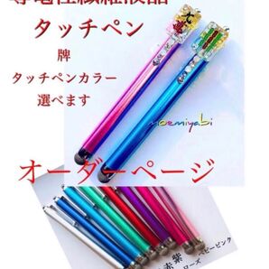 麻雀格闘倶楽部HGコナステ対応タッチペン 誘導繊維質タイプオーダーページです 2〜8萬子索子筒子選べます
