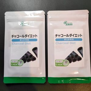 『 チャコールダイエット / 約1ヶ月分 2袋 』◆ 活性炭 チャコールクレンジング ダイエット / ヤシ活性炭 赤松妙炭