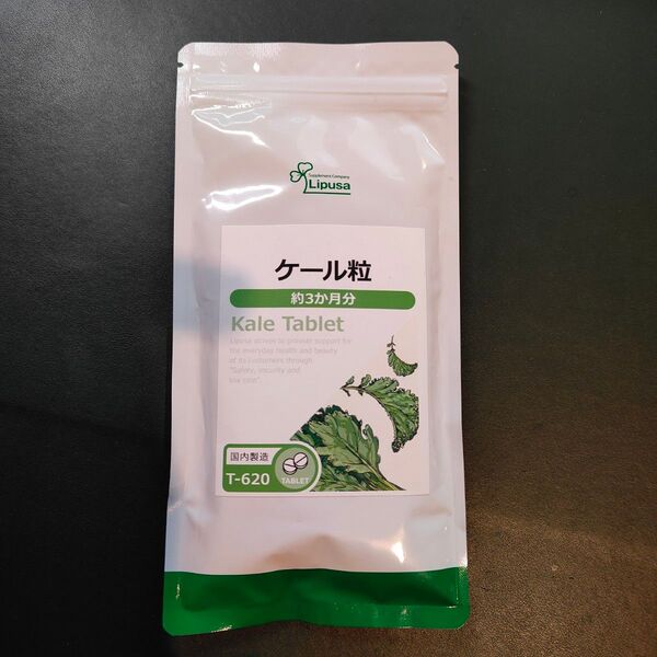 『 ケール粒 約3ヶ月分 』★ バランス 野菜 / ビタミン ミネラル カルシウム 食物繊維 etc