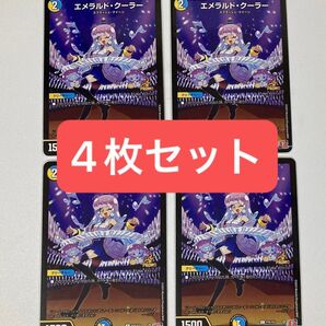 【未使用4枚セット】デュエル・マスターズ ぷにるコラボカード「エメラルド・クーラー」月刊コロコロコミック12月号付録