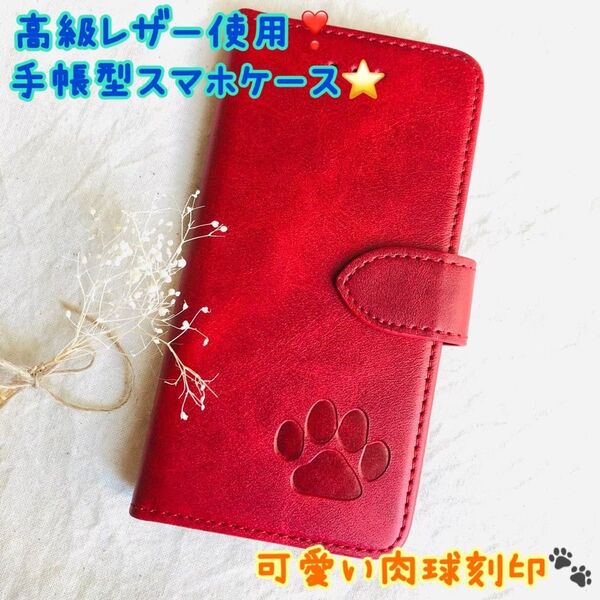 スムースレザー加工☆肉球☆焼印手帳ケース新品 iPhone7,8/SE2,3/XR/11/12/13/14/15全種