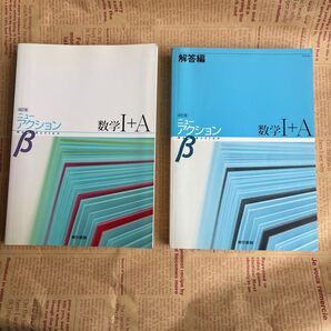 ニューアクション 数学 I +A