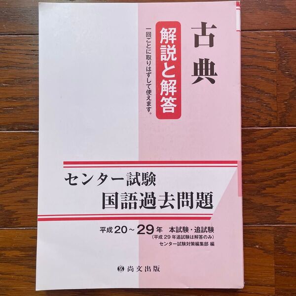 古典 センター試験 国語過去問題