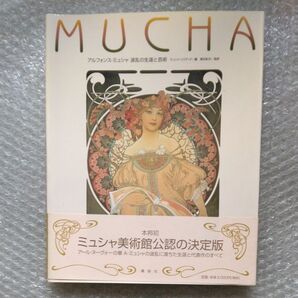 ミユシャ美術館公認本