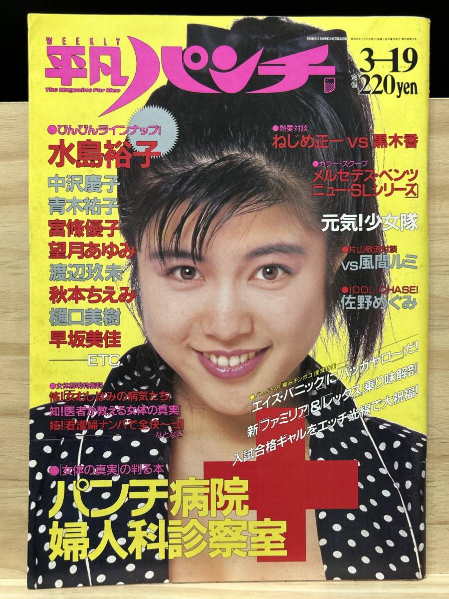 2025年最新】Yahoo!オークション -週刊平凡パンチ1987(雑誌)の中古品・新品・古本一覧 2025年最新】Yahoo!オークション -週刊平凡パンチ1987(雑誌)の中古品・新品・古本一覧
