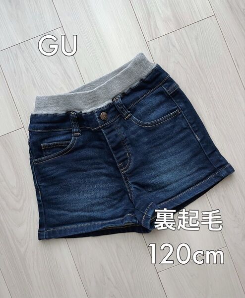 GU 裏起毛 キッズ デニムショートパンツ 120cm 子供服