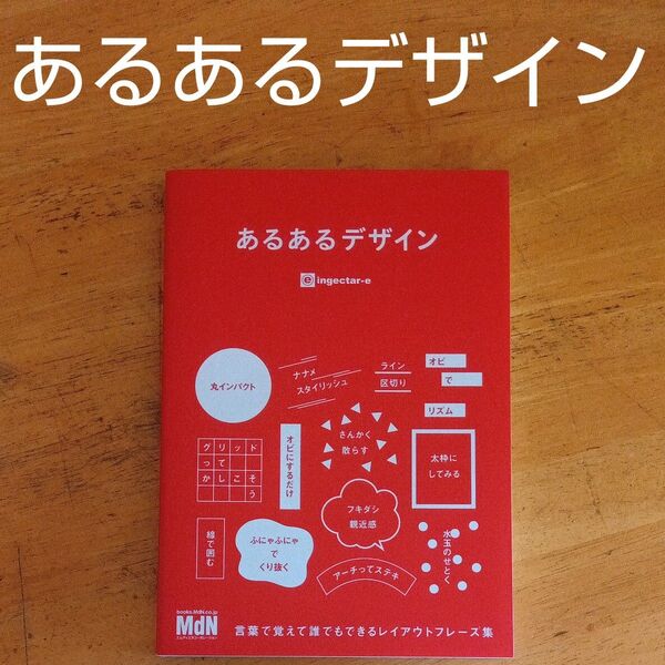 あるあるデザイン