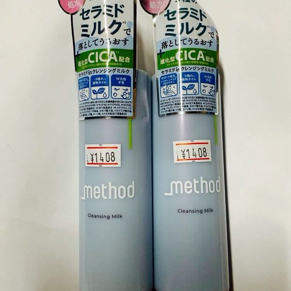 アンダーメソッド クレンジングミルク130ml×2本セット