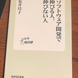 ソフトウェア開発で伸びる人、伸びない人