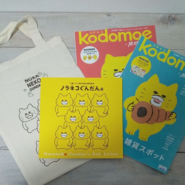 【ノラネコぐんだん展 工藤ノリコ20周年記念】ノラネコぐんだん展 展覧会図録 パンフレット トートバッグ エコバッグ付き