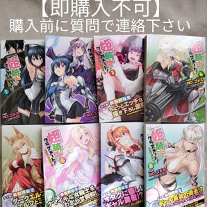 【即購入不可 必ず購入前に質問で連絡下さい】姫騎士がクラスメート! THE COMIC 既刊全8巻セット