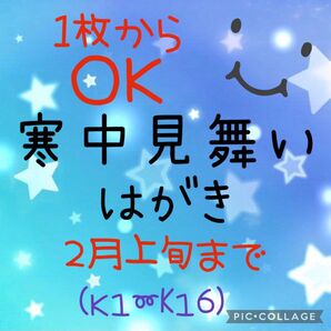 寒中見舞い はがき 印刷(K)1枚からOK