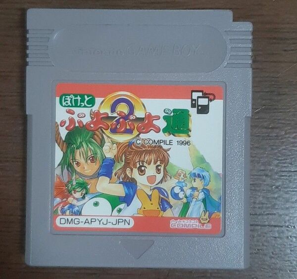ゲームボーイ ぽけっと ぷよぷよ通 ソフトのみ