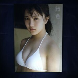 結色 船木結写真集 今村敏彦/撮影