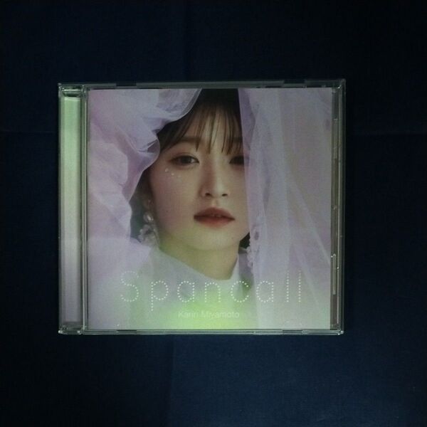 【CD】 宮本佳林/Spancall (通常盤)