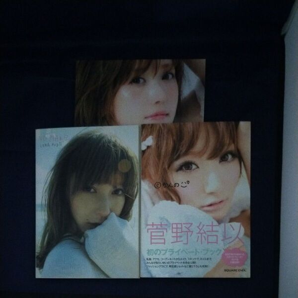 Cかんの 菅野結以/菅野結以style book yuitopia /藤井リナ NO MAKE 3冊セット