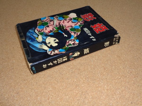 Yahoo!オークション -「楳図かずお 佐藤プロ」(その他) (漫画 Yahoo!オークション -「楳図かずお 佐藤プロ」(その他) (漫画