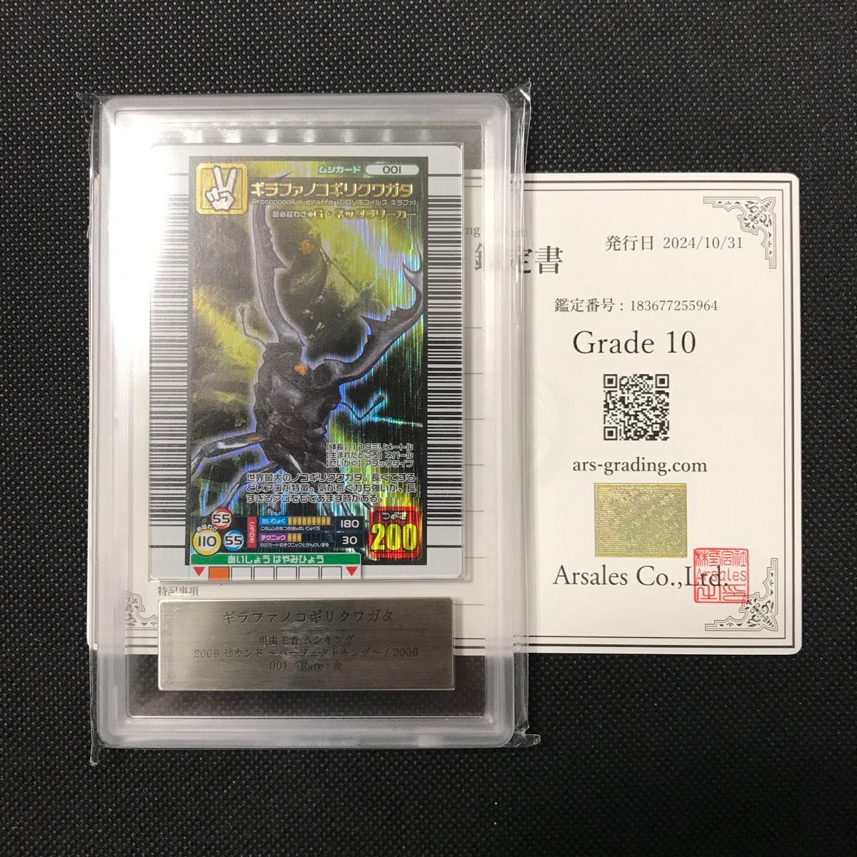 ギラファノコギリクワガタ 5周年コレクション ARS10 PSA10相当