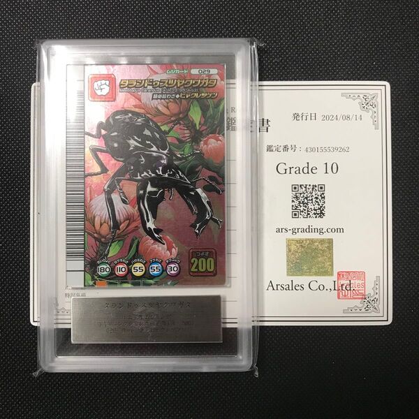 タランドゥスツヤクワガタ 5周年コレクションカード ARS10 PSA10相当