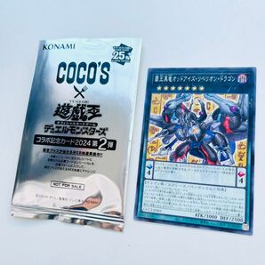 COCOS ココス 遊戯王 デュエルモンスターズ コラボ記念カード 2024 2弾 覇王黒竜 オッドアイズ・ リベリオン・ドラゴン