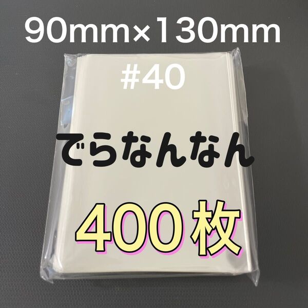 でらなんなん 写真用スリーブ 90㎜×130㎜