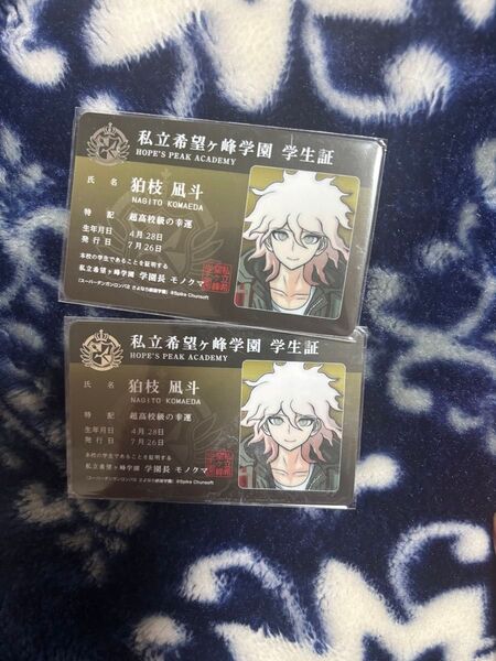 ダンガンロンパ 学生証