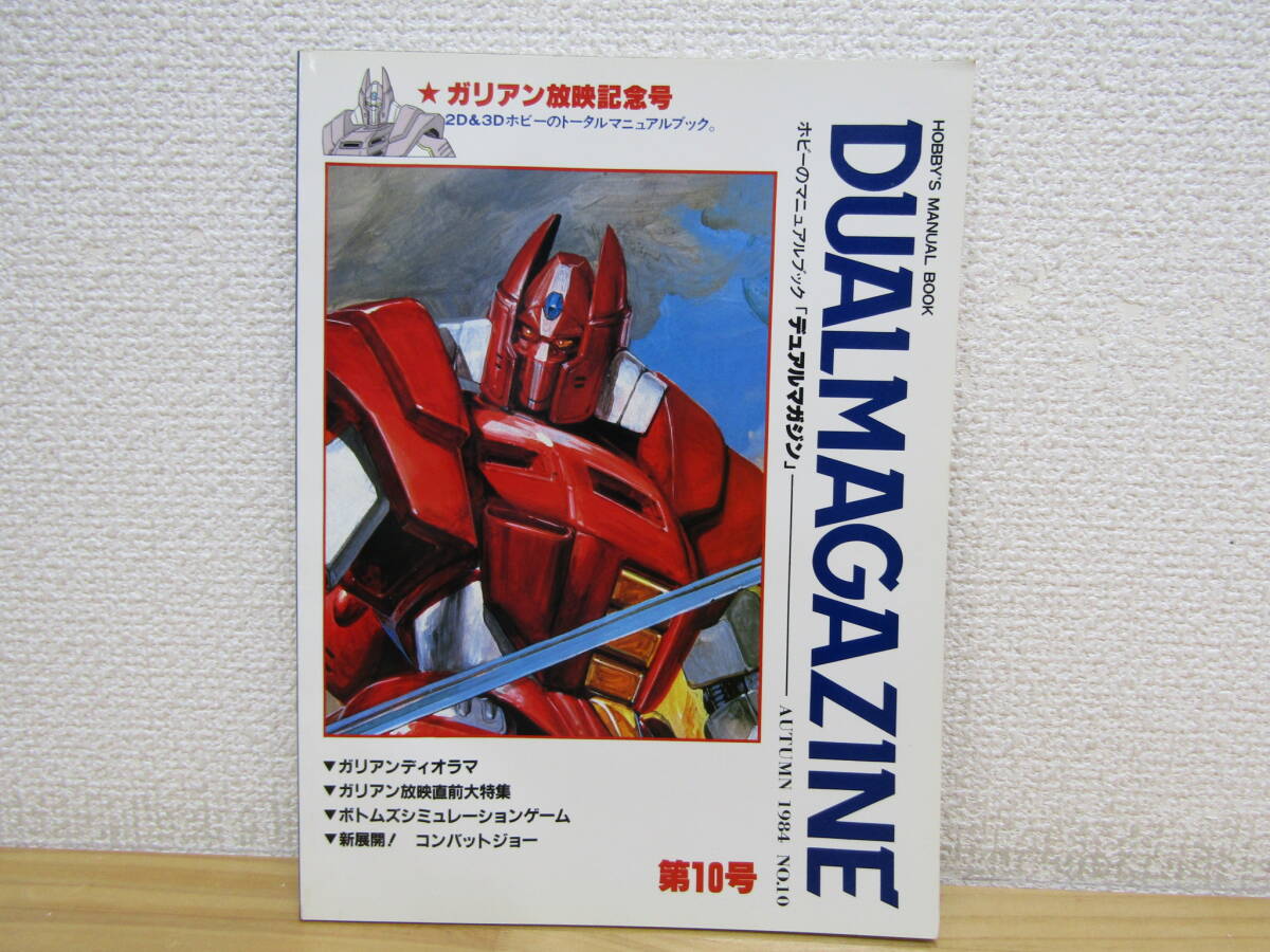 Amazon.co.jp: DUAL MAGAZINE (デュアルマガジン) No.5 ダグラム