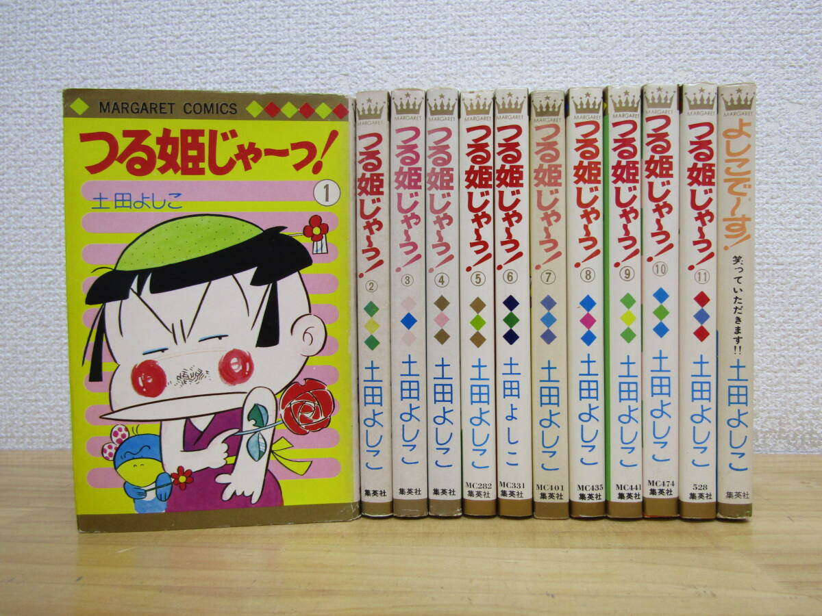 宅配便配送 Yahoo!オークション (漫画 -「つる姫じゃ」(全巻セット) 全巻セット