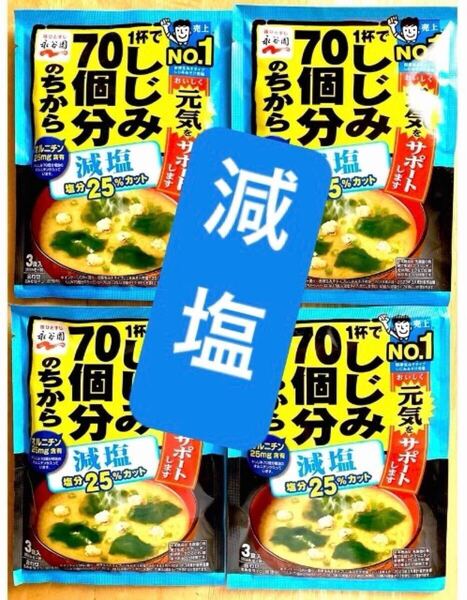 即席みそ汁 永谷園 1杯でしじみ70個分のちからみそ汁 減塩 3食入り×4袋 インスタントみそ汁 しじみみそ汁 味噌汁 減塩みそ汁