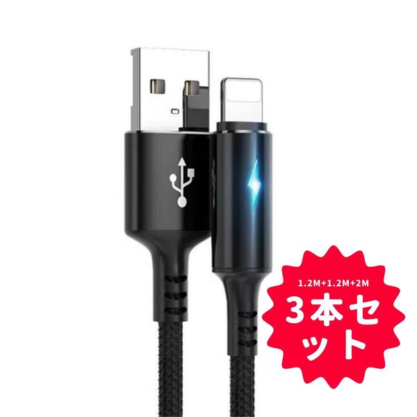 3本セット 充電ケーブル iPhone 急速充電QC3.0 5A ライトニング