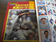 昭和58年輝け甲子園の星/大学でがんばるフレッシュ球児/新谷博/坂本佳一_画像3