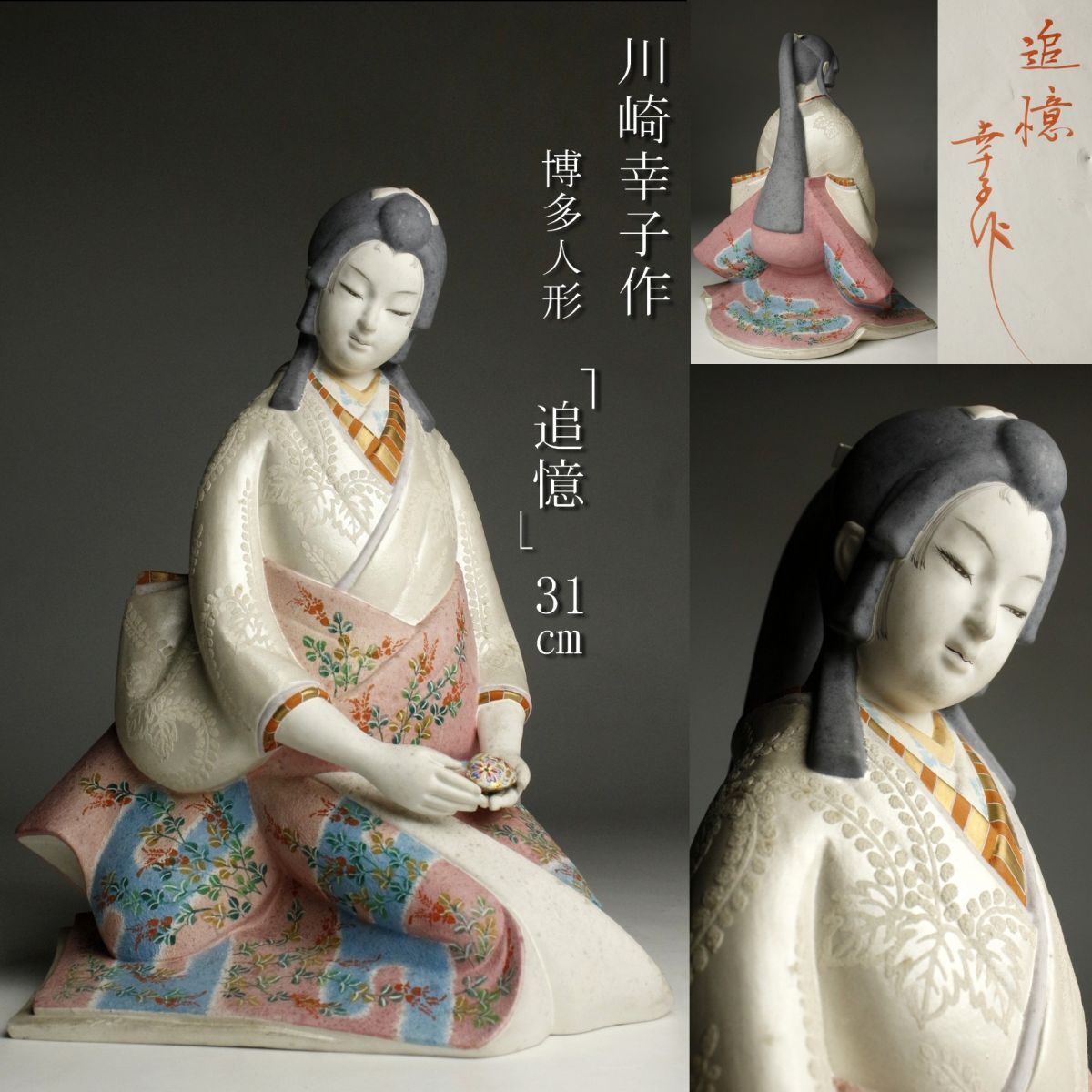 Yahoo!オークション -「博多人形 川崎幸子」(人形、キャラクター Yahoo!オークション -「博多人形 川崎幸子」(人形、キャラクター