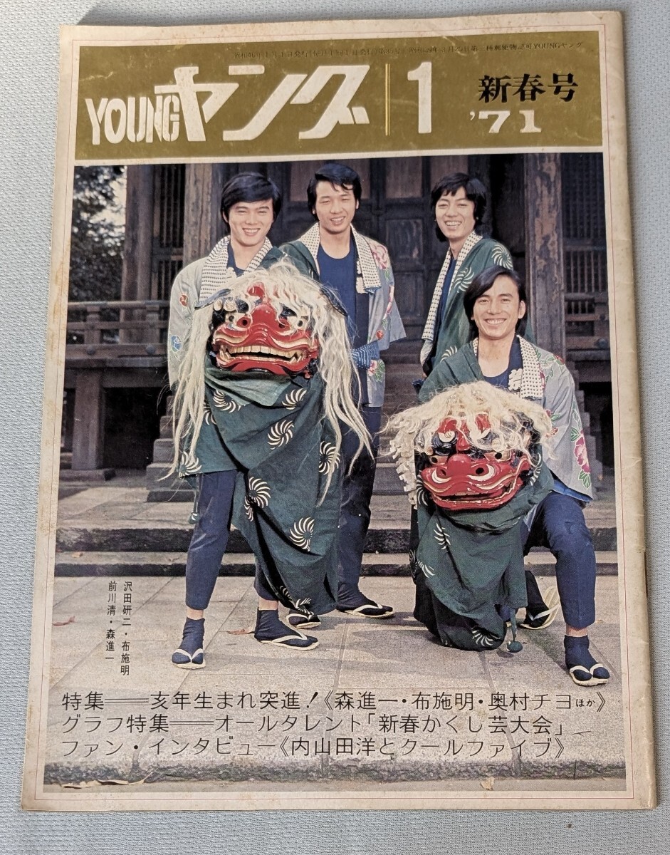 【全商品オープニング価格 特別価格】 2025年最新】Yahoo!オークション -渡辺プロ ヤングの中古品 アイドル