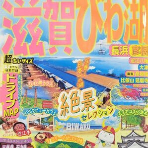 るるぶ滋賀びわ湖 長浜 彦根 25/旅行