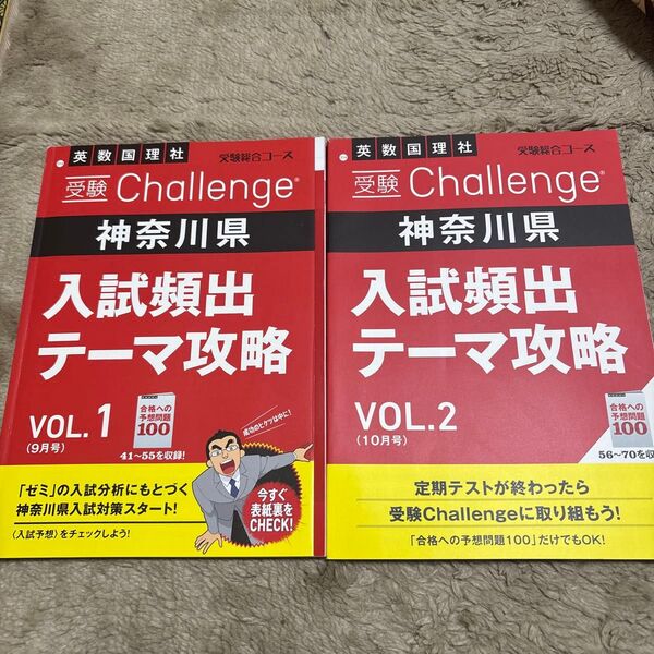 Challenge 神奈川県入試頻出テーマ攻略 2022年度入試用