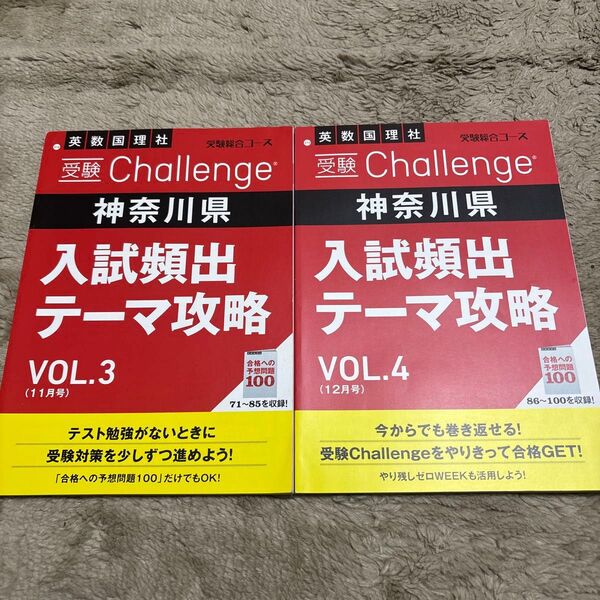 Challenge 神奈川県入試頻出テーマ攻略 2022年度入試用